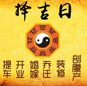 尼木择吉日