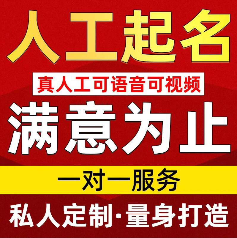  尼木取名/改名 找田老师