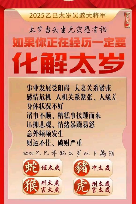  尼木怎么化太岁-化太岁找田大师- 一对一人工解答